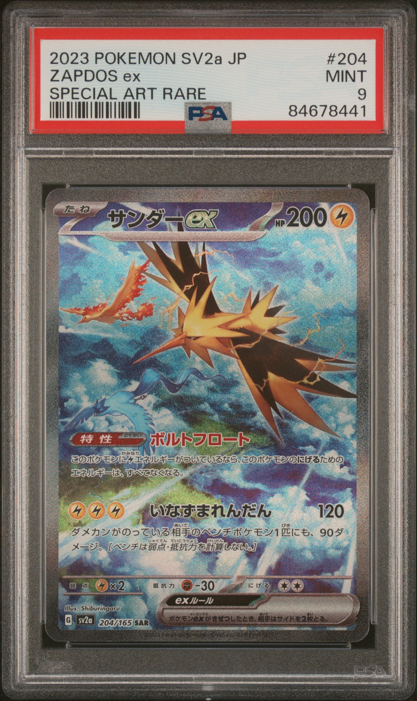 ZAPDOS ex SPECIAL ART RARE 2023 POKEMON JAPANESE SV2a-POKEMON 151 PSA MINT 9
