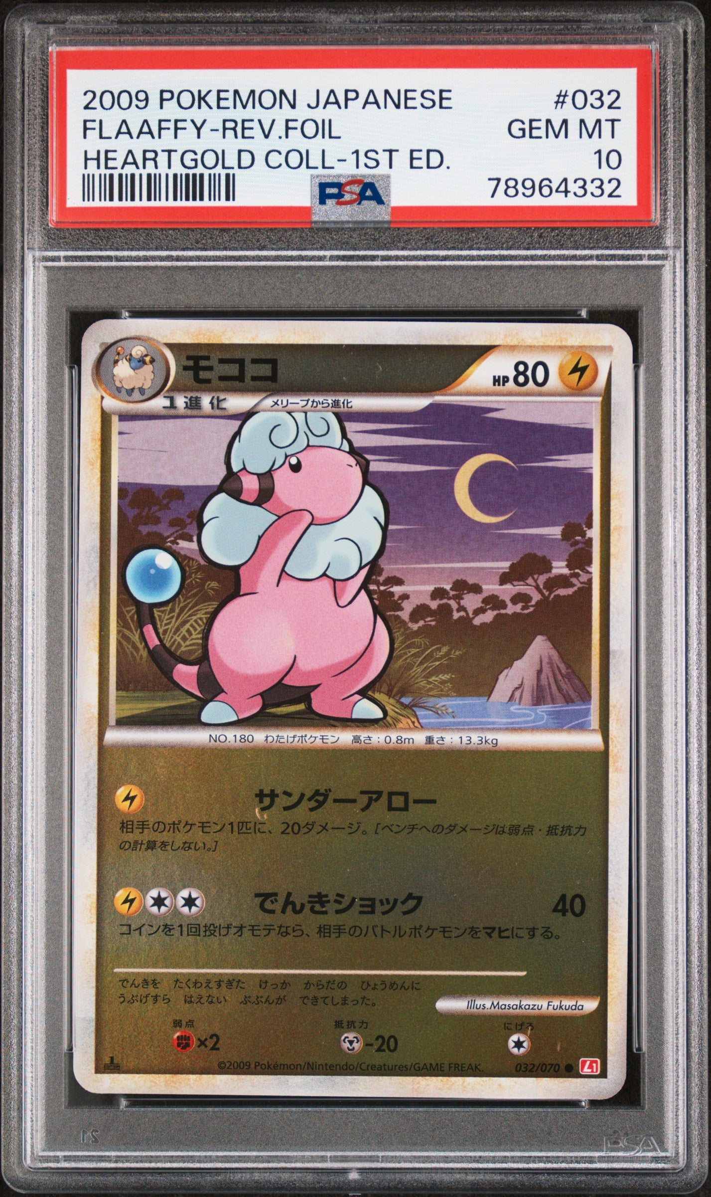 FLAAFFY-REV.FOIL HEARTGOLD COLL-1ST ED. 2009 POKEMON JAPANESE HEARTGOLD COLLECTION PSA GEM MT 10