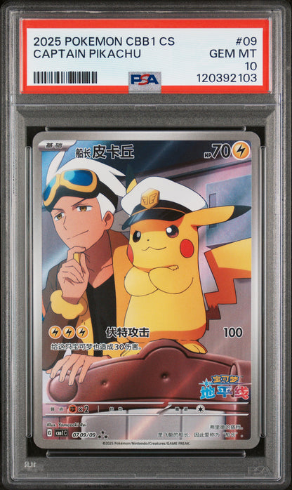 CAPTAIN PIKACHU 2025 POKEMON SIMPLIFIED CHINESE CBB1 C-GEM PACK VOL 1 PSA GEM MT 10