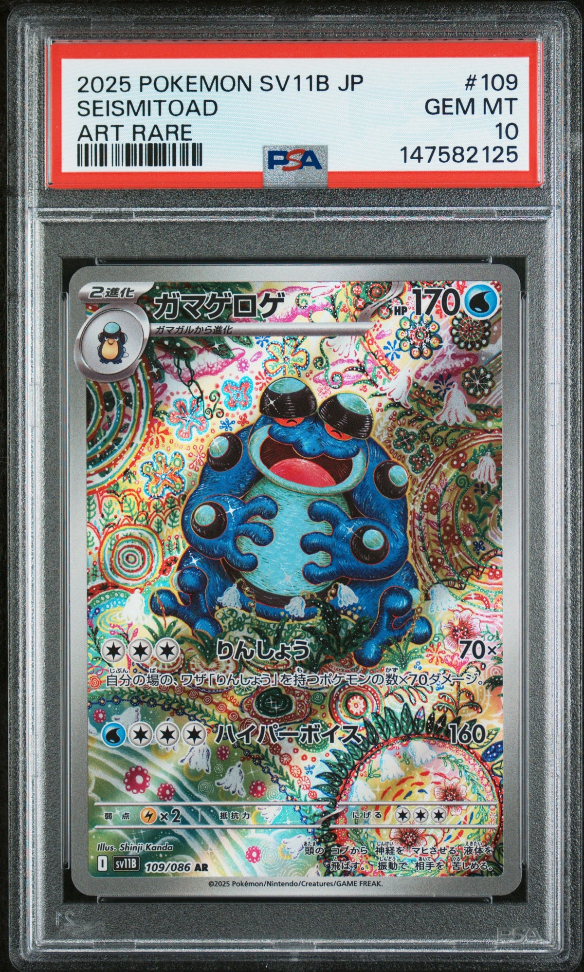 2025 POKEMON JAPANESE SV11B-BLACK BOLT #109 SEISMITOAD ART RARE