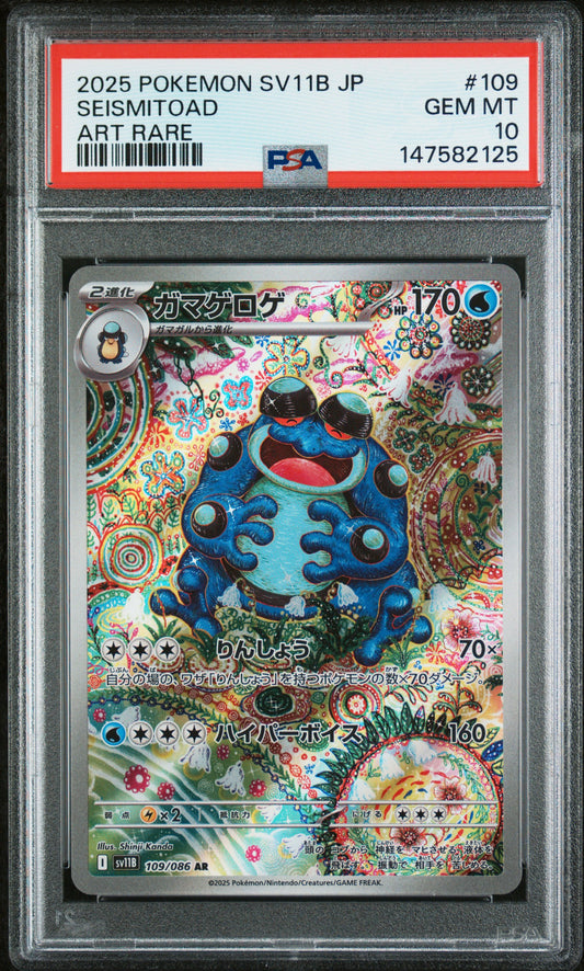 2025 POKEMON JAPANESE SV11B-BLACK BOLT #109 SEISMITOAD ART RARE