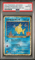 SHINING MAGIKARP-HOLO PCP 25TH ANNIVERSARY ED. 2021 POKEMON JAPANESE PROMO CARD PACK 25TH ANNIVERSARY EDITION PSA GEM MT 10