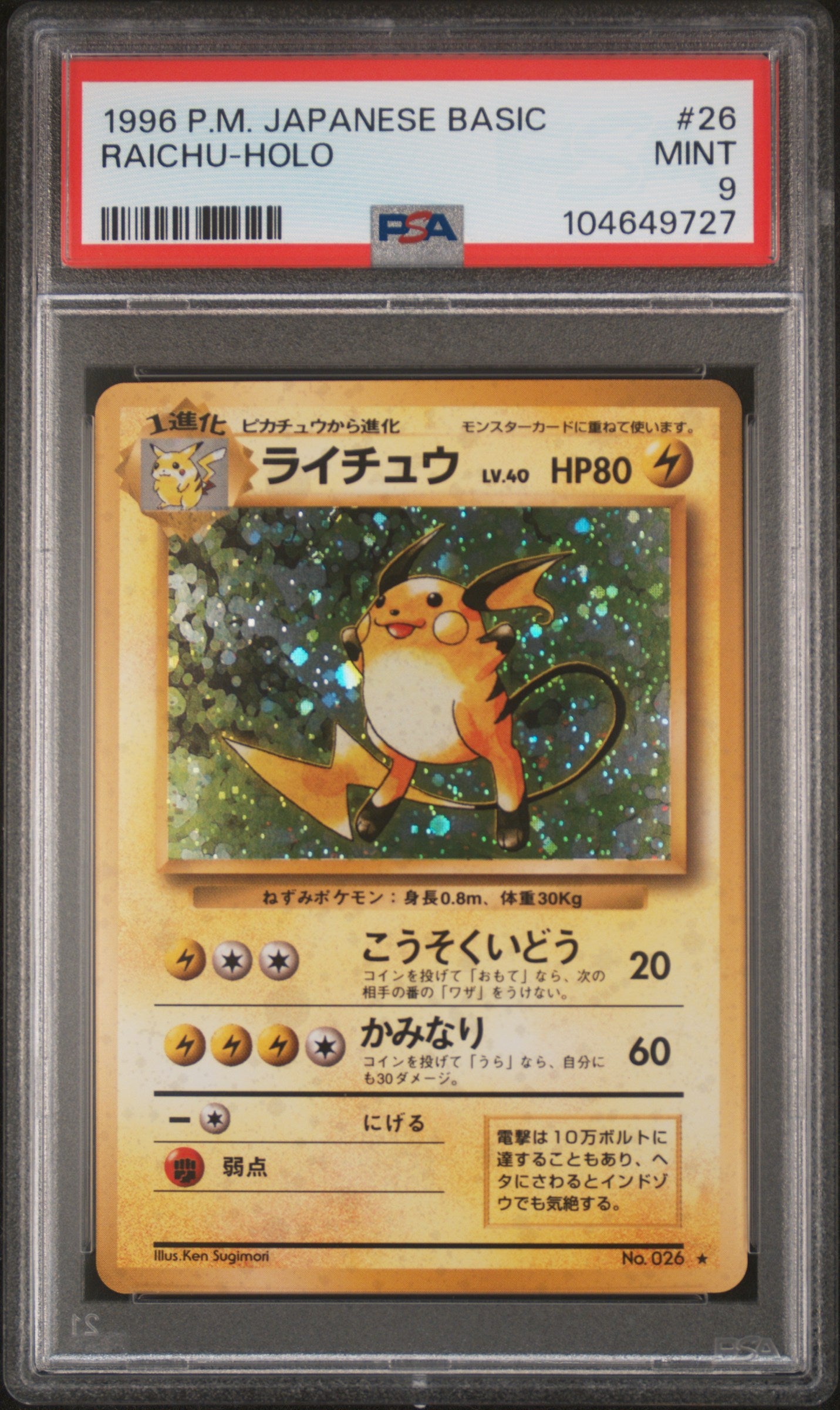 RAICHU-HOLO 1996 POKEMON JAPANESE BASIC PSA MINT 9