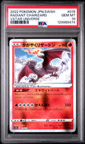 RADIANT CHARIZARD VSTAR UNIVERSE 2022 POKEMON JAPANESE SWORD & SHIELD VSTAR UNIVERSE PSA GEM MT 10