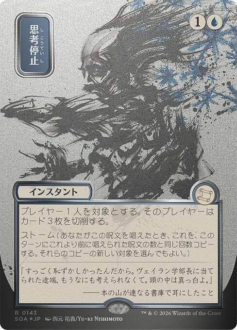 Brain Freeze - Secrets of Strixhaven Mystical Archive - 143