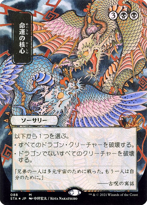 Crux of Fate - Strixhaven Mystical Archive - 88