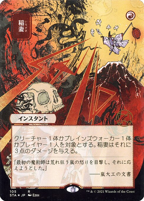 Lightning Bolt - Strixhaven Mystical Archive - 105