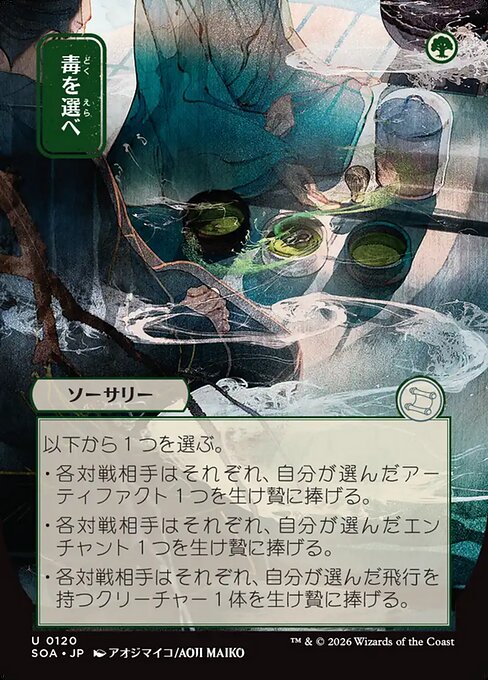 Pick Your Poison - Secrets of Strixhaven Mystical Archive - 120