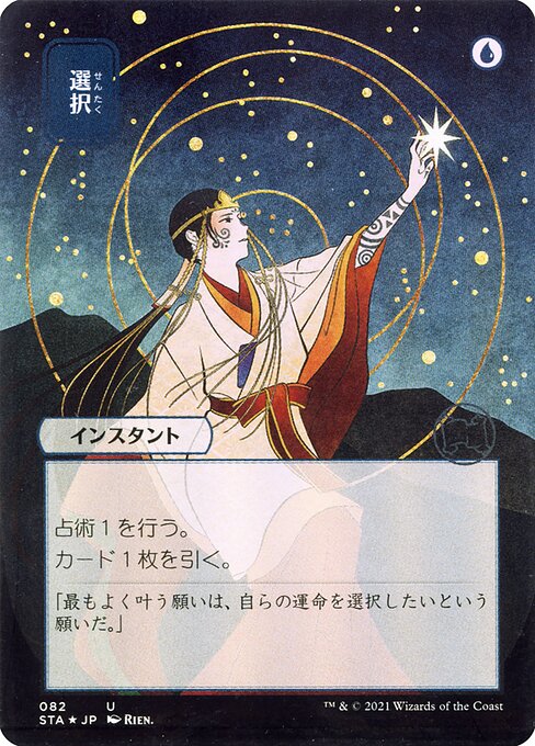 Opt - Strixhaven Mystical Archive - 82