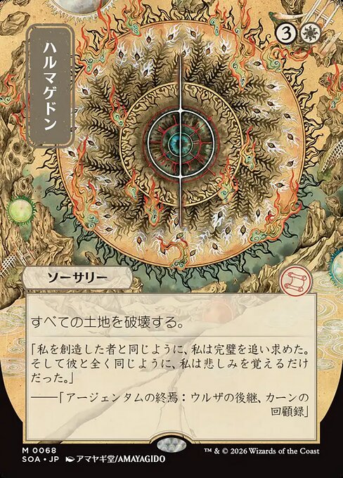 Armageddon - Secrets of Strixhaven Mystical Archive - 68
