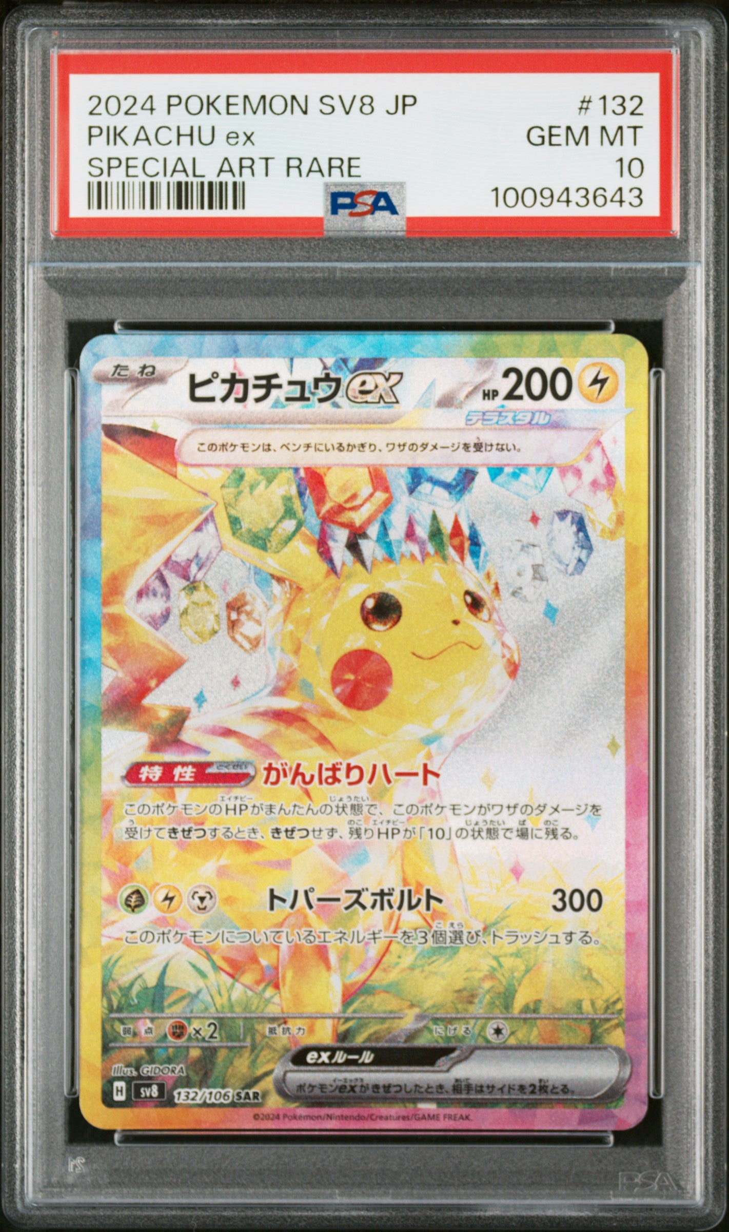 PIKACHU ex SPECIAL ART RARE 2024 POKEMON JAPANESE SV8-SUPER ELECTRIC BREAKER PSA GEM MT 10