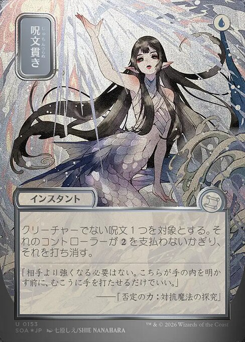 Spell Pierce - Secrets of Strixhaven Mystical Archive - 153