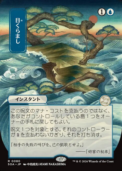 Daze - Secrets of Strixhaven Mystical Archive - 80