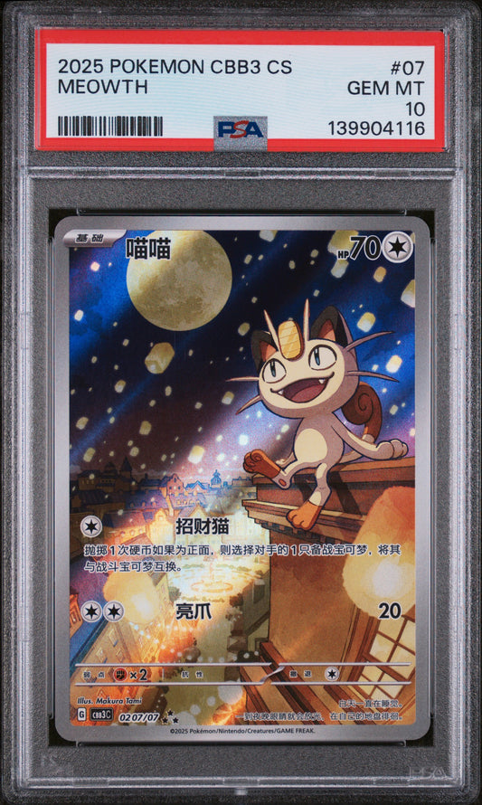 MEOWTH 2025 POKEMON SIMPLIFIED CHINESE CBB3 C-GEM PACK VOL 3 PSA GEM MT 10