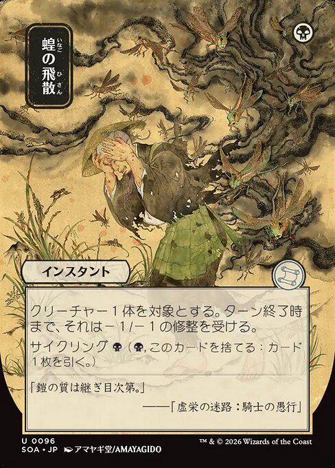 Locust Spray - Secrets of Strixhaven Mystical Archive - 96