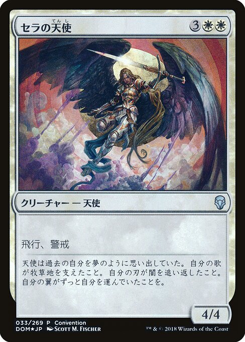 Serra Angel - Dominaria Promos - 33c