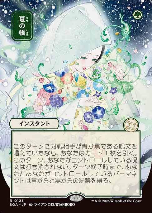 Veil of Summer - Secrets of Strixhaven Mystical Archive - 125