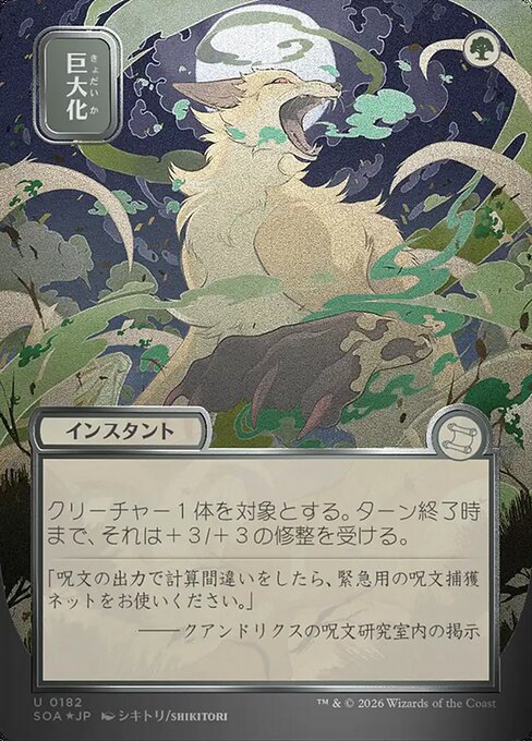 Giant Growth - Secrets of Strixhaven Mystical Archive - 182