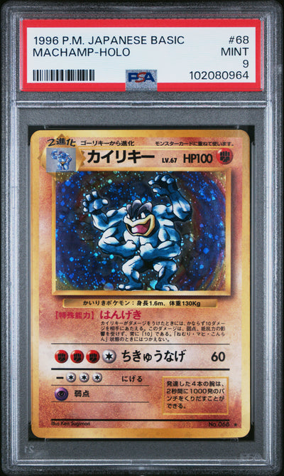 MACHAMP-HOLO 1996 POKEMON JAPANESE BASIC PSA MINT 9