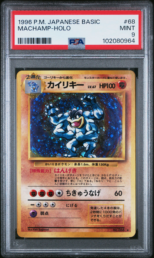 MACHAMP-HOLO 1996 POKEMON JAPANESE BASIC PSA MINT 9