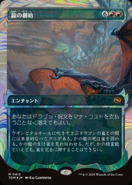 Dracogenesis (0412) (Showcase Halo Foil) (Japanese) [Tarkir: Dragonstorm]