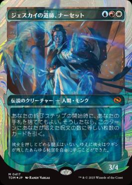 Narset, Jeskai Waymaster (Showcase Halo Foil) (Japanese) [Tarkir: Dragonstorm]