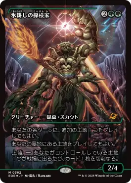 Icetill Explorer (Showcase Fracture Foil) (Japanese) [Edge of Eternities]