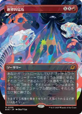 Devastating Onslaught (0361) (Showcase) (Japanese) [Edge of Eternities]
