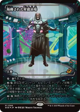 Secluded Starforge (Showcase Fracture Foil) (Japanese) [Edge of Eternities]