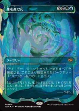 Death Begets Life (Showcase Halo Foil) (Japanese) [Tarkir: Dragonstorm]
