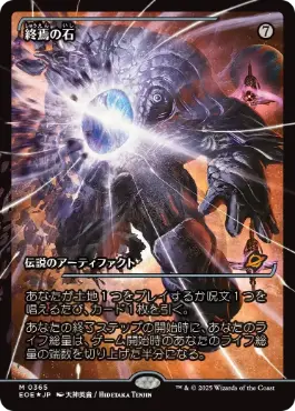 The Endstone (Showcase) (Japanese) [Edge of Eternities]