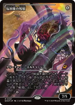 Anticausal Vestige (Showcase Fracture Foil) (Japanese) [Edge of Eternities]