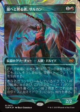 Sarkhan, Dragon Ascendant (0413) (Showcase Halo Foil) (Japanese) [Tarkir: Dragonstorm]