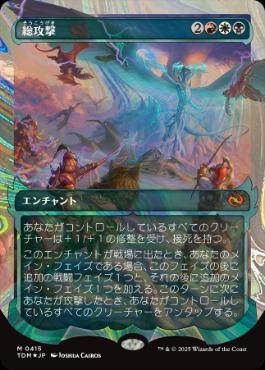 All-Out Assault (Showcase Halo Foil) (Japanese) [Tarkir: Dragonstorm]