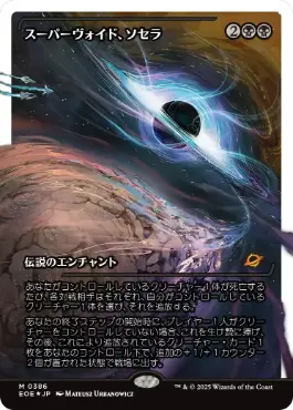 Sothera, the Supervoid (Showcase Fracture Foil) (Japanese) [Edge of Eternities]