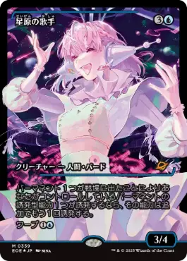 Starfield Vocalist (Showcase Fracture Foil) (Japanese) [Edge of Eternities]
