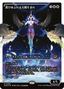 Exalted Sunborn (Showcase) (Japanese) [Edge of Eternities]