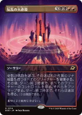 Mutinous Massacre (Showcase Fracture Foil) (Japanese) [Edge of Eternities]