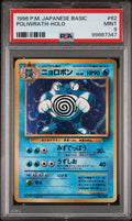 POLIWRATH-HOLO 1996 POKEMON JAPANESE BASIC PSA MINT 9