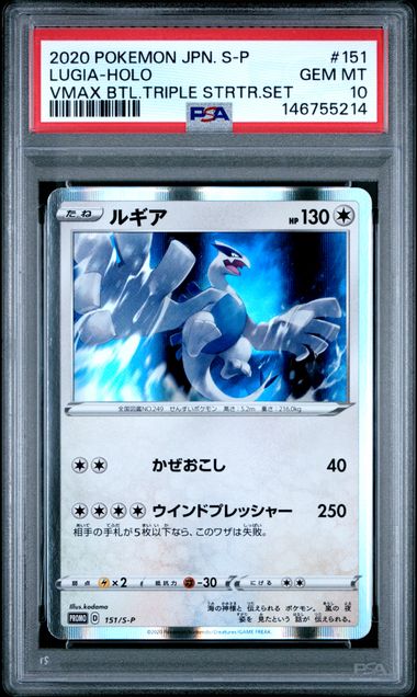 2020 POKEMON JAPANESE S PROMO #151 LUGIA-HOLO VMAX BTL.TRIPLE STRTR.SET GEM MT 10