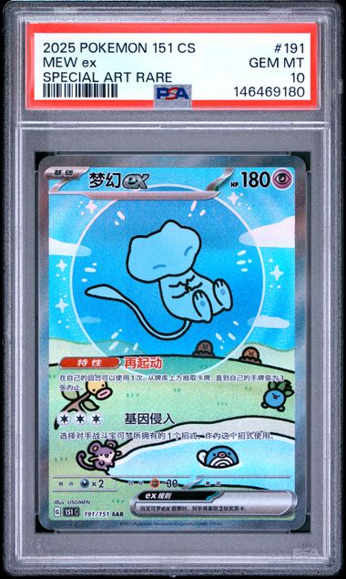 #191 MEW ex CERT 2 SPECIAL ART RARE 2025 POKEMON SIMPLIFIED CHINESE 151 C-COLLECTION 151 PSA 10