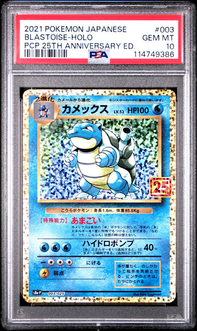 BLASTOISE-HOLO PCP 25TH ANNIVERSARY ED. 2021 POKEMON JAPANESE PROMO CARD PACK 25TH ANNIVERSARY EDITION PSA GEM MT 10