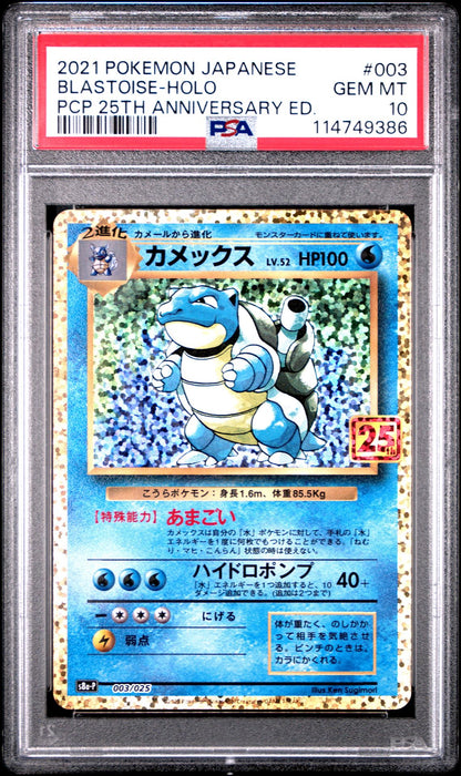 BLASTOISE-HOLO PCP 25TH ANNIVERSARY ED. 2021 POKEMON JAPANESE PROMO CARD PACK 25TH ANNIVERSARY EDITION PSA GEM MT 10
