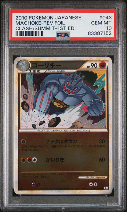 MACHOKE-REV.FOIL CLASH/SUMMIT-1ST ED. 2010 POKEMON JAPANESE CLASH AT THE SUMMIT PSA GEM MT 10