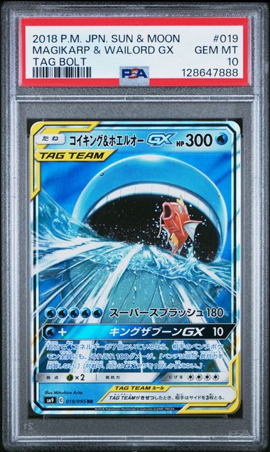2018 POKEMON JAPANESE SUN & MOON TAG BOLT #019 MAGIKARP & WAILORD GX TAG BOLT GEM MT 10