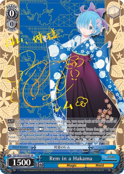 Rem in a Hakama (RZ/SE35-E50 SP) [Re:ZERO: The Frozen Bond]
