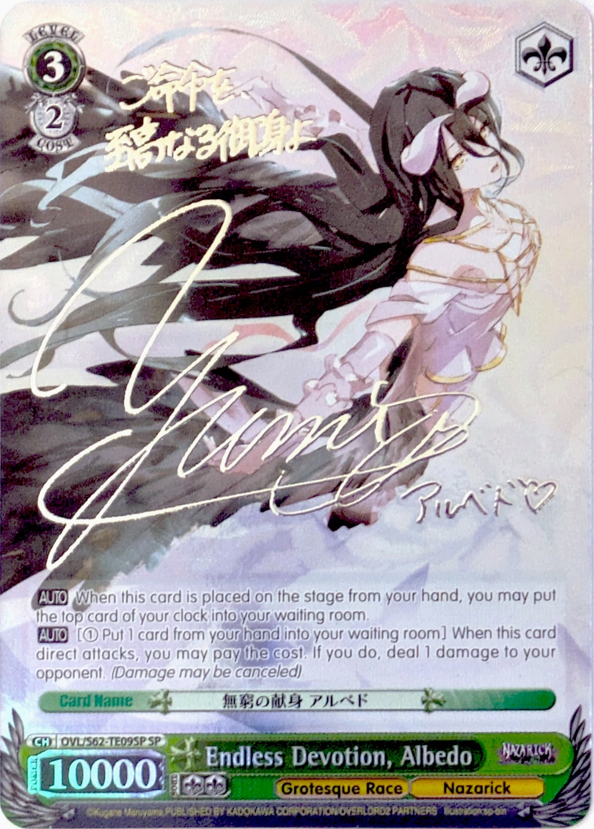 Endless Devotion, Albedo (Silver Signature) [Nazarick: Tomb of the Undead]