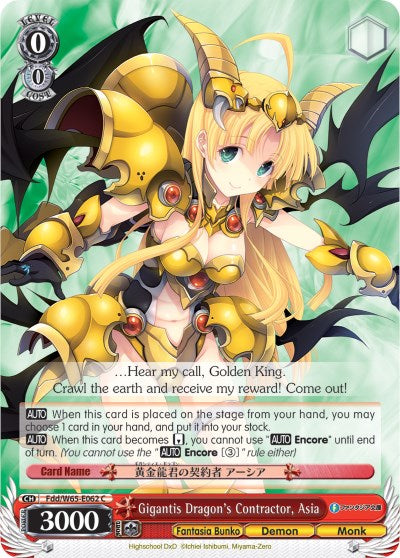 Gigantis Dragon's Contractor, Asia (Fdd/W65-E062 C) [Fujimi Fantasia Bunko]
