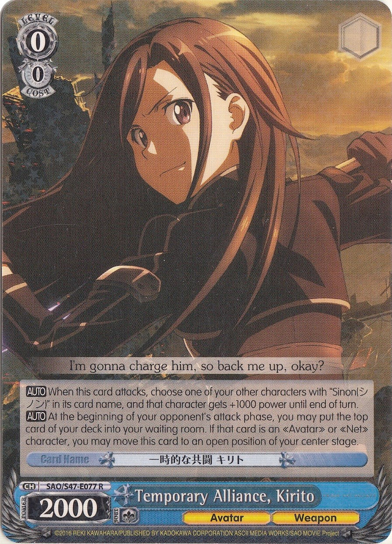 Temporary Alliance, Kirito (SAO/S47-E077 R) [Sword Art Online Re: Edit]