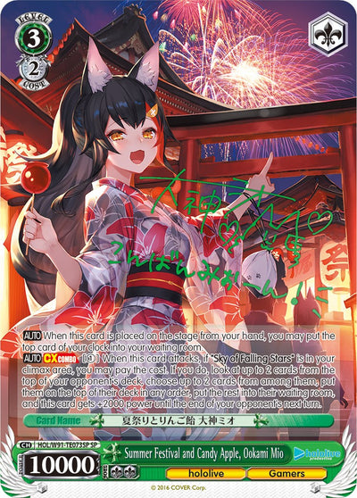 Summer Festival and Candy Apple, Ookami Mio (HOL/W91-TE073SP SP) [hololive production]